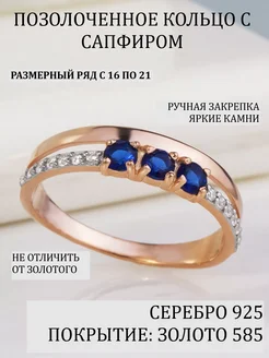 Скидка на Кольцо ювелирное серебро 925 585 с сапфиром