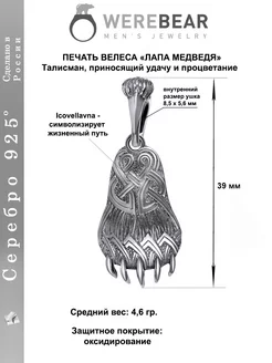 Скидка на Подвеска на шею мужская Печать Велеса серебро 925