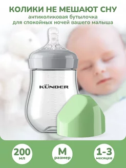 Скидка на Бутылочка для кормления новорожденных с 1 до 3+ 200 мл