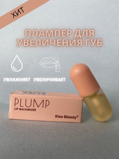 Скидка на Блеск для увеличения губ плампер с коллагеном Lip Maximizer