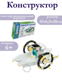 Скидка на Конструктор электронный робот на солнечной батарее 13 в 1