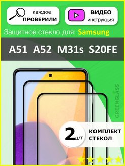 Скидка на Защитное стекло на a 51 Galaxy A52