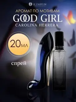 Скидка на Духи Good Girl Carolina Herrera масляный