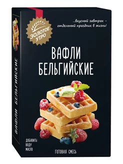 Скидка на Смесь для выпечки Вафли бельгийские, 400 г