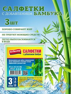 Скидка на Салфетки бамбуковые для уборки, 3шт