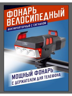 Отзыв на Фонарь велосипедный аккумуляторный с сигналом,