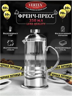 Отзыв на Френч-пресс чайник заварочный 350-1000 мл
