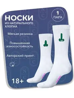 Скидка на Носки Какого Туя