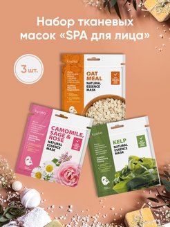 Скидка на Маски для лица тканевые SPA, 3 штуки