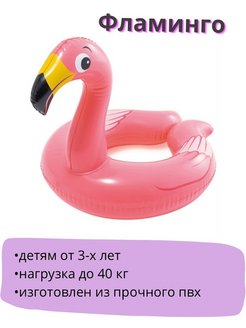 Скидка на Круги для плавания фламинго