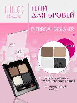 Скидка на Набор для моделирования формы бровей Eyebrow Design тон 1003