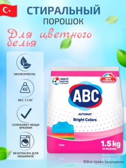 Скидка на Стиральный порошок ABC для цветного белья 1.5 кг / Турция