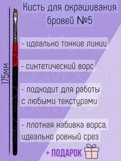 Скидка на Кисть для окрашивания бровей, стрелок подводки скошенная