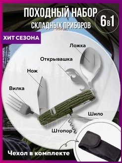 Отзыв на Нож туристический походный вилка нож складной мультитул