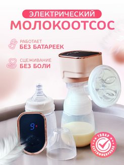 Скидка на Молокоотсос электрический с бутылочкой