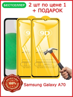 Скидка на Защитное стекло для Samsung Galaxy A70 бронь на самсунг а70