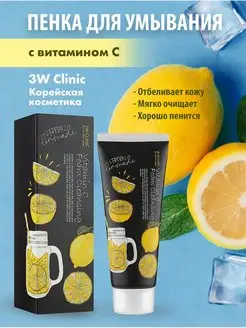 Скидка на Пенка для умывания лица 3W Clinic