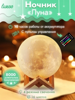 Скидка на Ночник Луна/ Детский светильник / Ночник детский / 3D с пультом, сенсорный, rgb/ Подарок ребенку