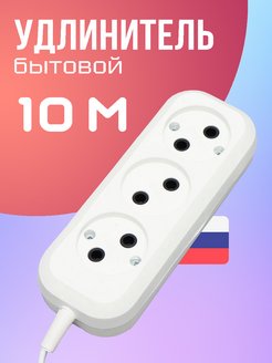 Скидка на Удлинитель бытовой 10 м