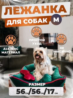 Скидка на Лежанка для собак средних пород