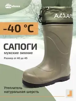 Скидка на Сапоги резиновые из Эва до -40С