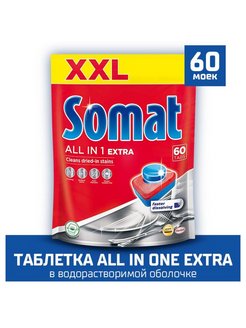 Скидка на Таблетки для посудомоечной машины All in 1 Extra 60 шт