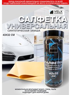 Скидка на Салфетка автомобильная в тубе 43х32см