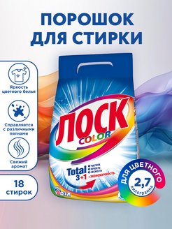 Скидка на Стиральный порошок Колор для цветного 2,7кг (18 стирок)