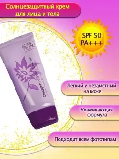 Скидка на Солнцезащитный крем - гель для лица и тела SUN CARE SPF 50 / PA++++, Корея