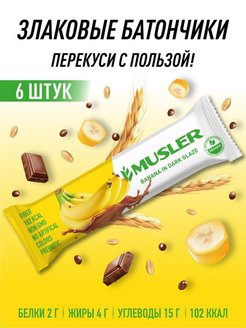 Отзыв на Злаковые батончики мюсли "Банан и шоколад" 30г (6 шт)