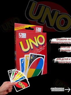 Скидка на UNO настольная игра для всех