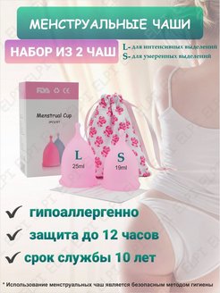 Скидка на Менструальная чаша набор S, L для месячных cup