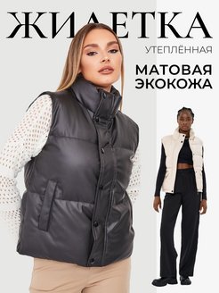 Скидка на жилет женский утепленный из экокожи
