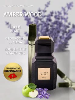 Скидка на Духи масляные Ajmal Amber Wood