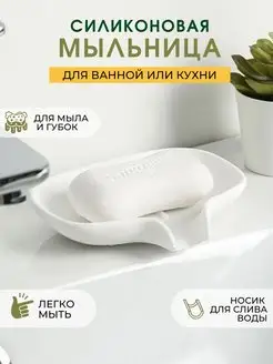 Скидка на Мыльница силиконовая для ванной и кухни