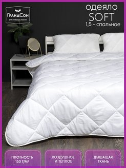 Скидка на Одеяло 1.5 спальное для сна дома дачи