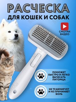 Отзыв на Расческа для кошек собак щётка чесалка