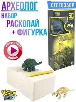 Скидка на Археолог, Раскопки, Динозавр, раскопай Стегозавра + Фигурка