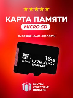 Скидка на ⭐️⭐️⭐️⭐️⭐️Карта памяти MicroSD микро сд флешка