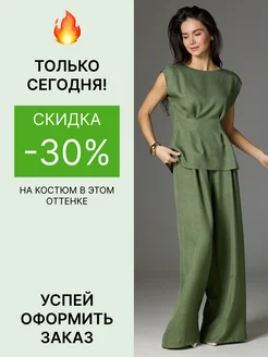 Распродажа 