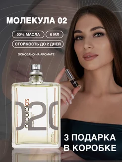 Скидка на Масляные духи Молекула 02 molecules 2 феромон 3 подарка