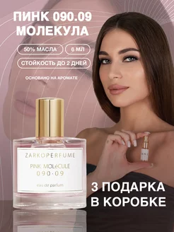 Скидка на Масляные духи Розовая Молекула Пинк Molecule Pink 3 подарка