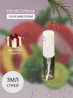 Скидка на Духи Fleur Narcotique Наркотик 3 мл.