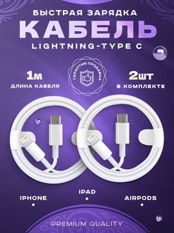 Скидка на Кабель для iPhone Lightning- Type C