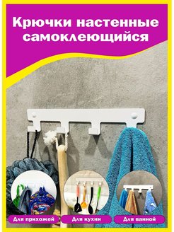 Скидка на Крючки самоклеящиеся настенные для ванной и кухни