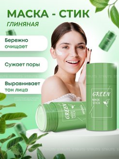 Скидка на Стик маска green stick