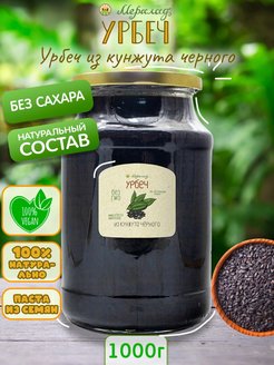 Отзыв на Урбеч из семян кунжута черного 1000 г.