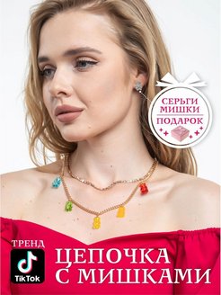 Отзыв на Цепочка на шею  с мишками бижутерия