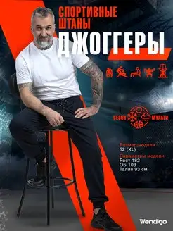 Скидка на Джоггеры