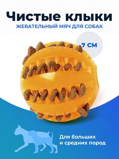 Скидка на Игрушка мяч резиновый для собак